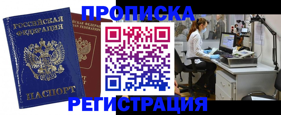 прописка регистрация в Белой Холунице