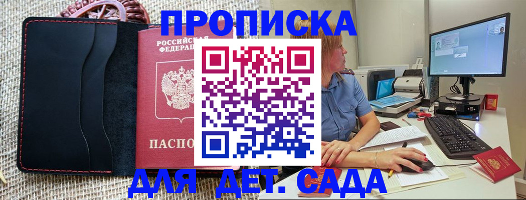 прописка регистрация в Белой Холунице