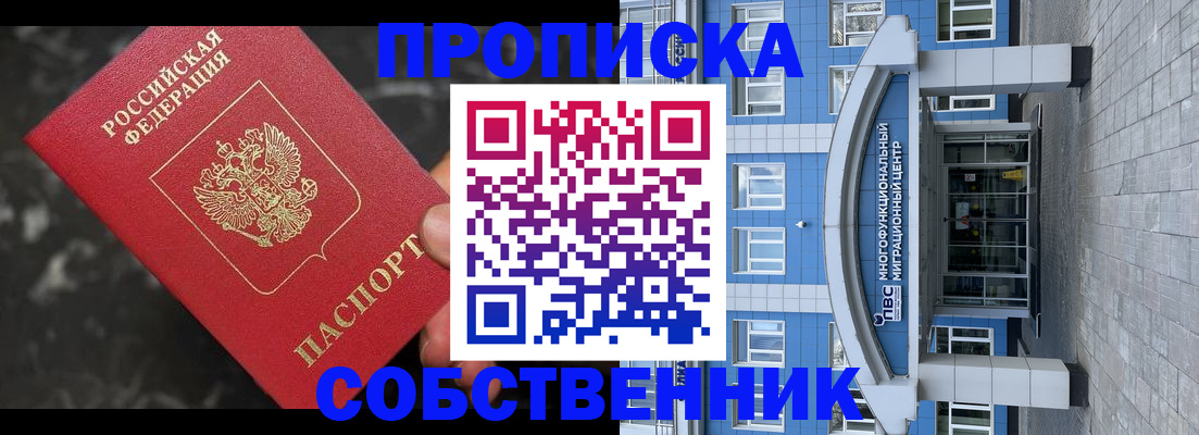 прописка регистрация в Белой Холунице